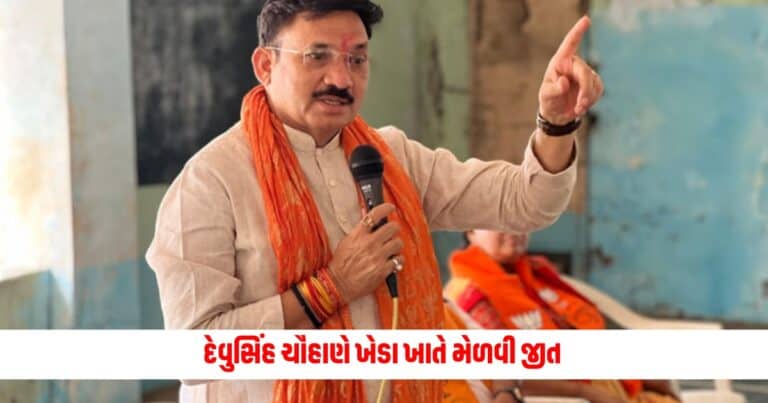 Kheda Election Results: ખેડામાં BJPની મોટી જીત, દેવુસિંહ ચૌહાણે હરાવ્યા કોંગ્રેસના કાલુસિંહ ડાભીને