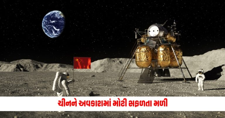 China Moon Mission: ચીનને અવકાશમાં મોટી સફળતા મળી, ચંદ્ર પર આ કામ કરવા માટે ઉતાર્યું Chang’e-6