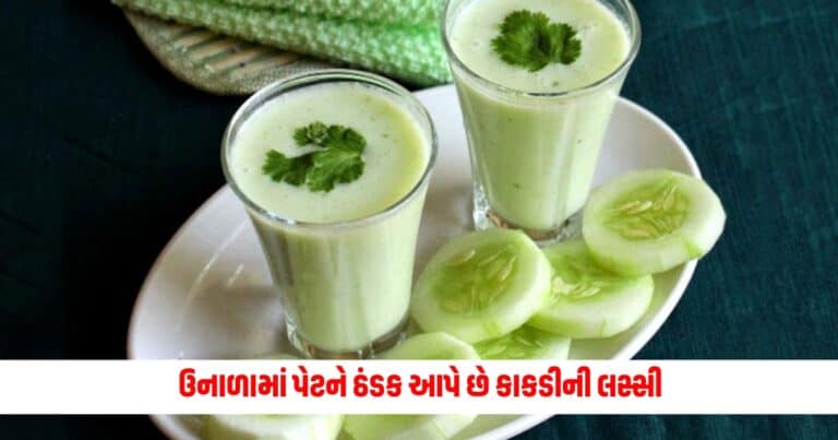 Cucumber Lassi: ઉનાળામાં પેટને ઠંડક આપે છે કાકડીની લસ્સી, આ સરળ રેસિપીથી મિનિટોમાં તૈયાર કરો.