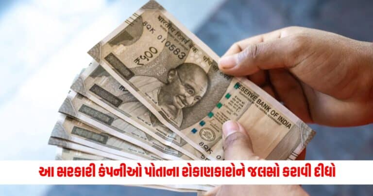 PSU Dividend: આ સરકારી કંપનીઓ પોતાના રોકાણકારોને જલસો કરાવી દીધો, કર્યું આટલા કરોડોનું વિતરણ