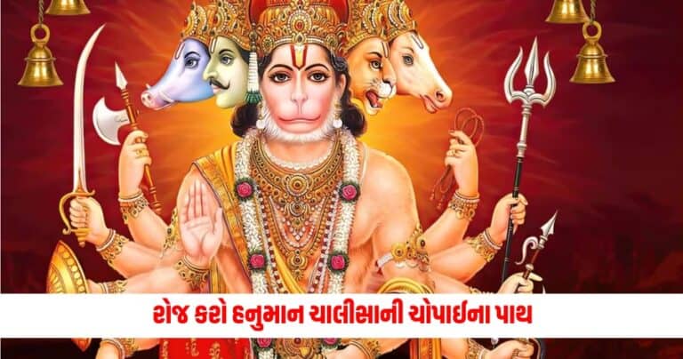 Hanuman Chalisa: રોજ કરો હનુમાન ચાલીસાની ચોપાઈના પાથ, ચમકી જશે તમારી કિસ્મતની દિશા