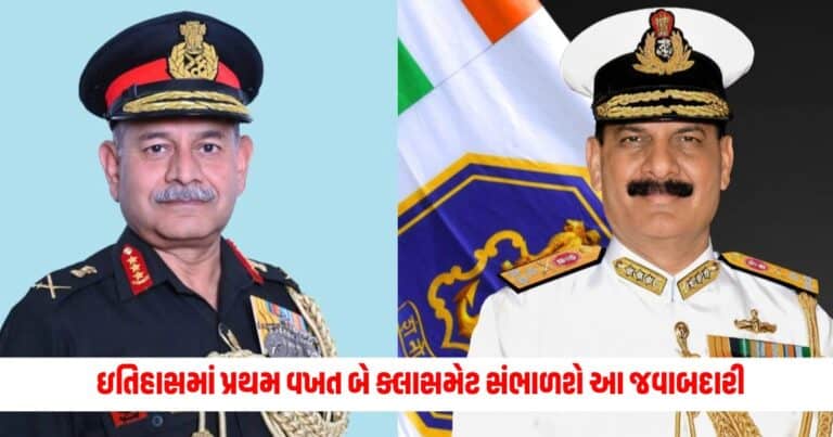 Indian Army: લશ્કરી ઇતિહાસમાં પ્રથમ વખત બે ક્લાસમેટ સંભાળશે આ જવાબદારી