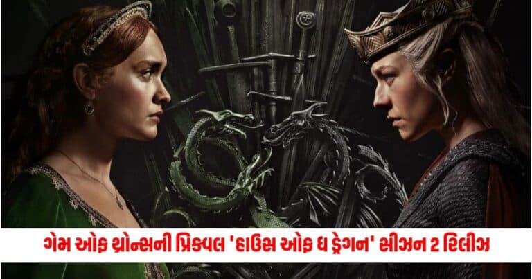 Game of Thrones, Entertainment News, Bollywood News, Entertainment News in Gujarati, Bollywood News in Gujarati, Bollywood Gujarati News, Entertainment Gujarati News, Entertainment Live News, Bollywood Live News, Entertainment Latest News, Bollywood Latest News, Entertainment News Today, Bollywood News Today, Hollywood Entertainment news, Hollywood movie Reviews, Today’s Entertainment News In Shantishram, Entertainment Reviews In Gujarati, Entertainment Headline, Shantishram Live Entertainment updates,