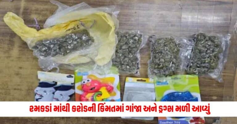 Ahmedabad News: અમદાવાદ પોસ્ટ ઓફિસમાંથી રમકડાં અને કપડાંના પાર્સલ માંથી કરોડની કિંમતમાં ગાંજા અને ડ્રગ્સ મળી આવ્યું