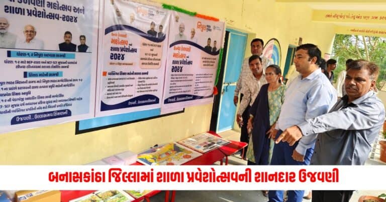 Banaskantha News : સરહદી બનાસકાંઠા જિલ્લામાં શાળા પ્રવેશોત્સવની શાનદાર ઉજવણી