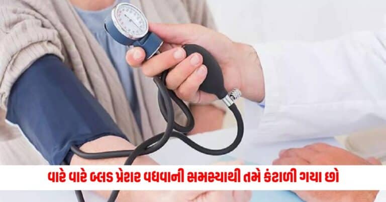 Control Blood Pressure : વારે વારે બ્લડ પ્રેશર વધવાની સમસ્યાથી તમે કંટાળી ગયા છો, તો આ પાંચ રીતે આદત ને કરો કંટ્રોલ