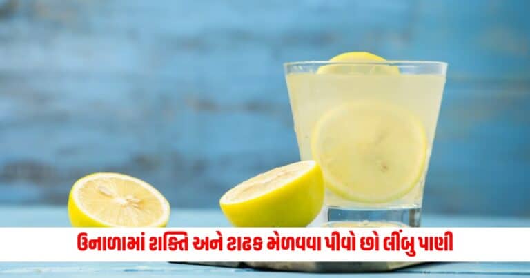 Side Effects of Lemon Water: ઉનાળામાં શક્તિ અને ટાઢક મેળવવા પીવો છો લીંબુ પાણી, તો આજે જાણી લો તેનાથી થતા ગંભીર નુકસાન!