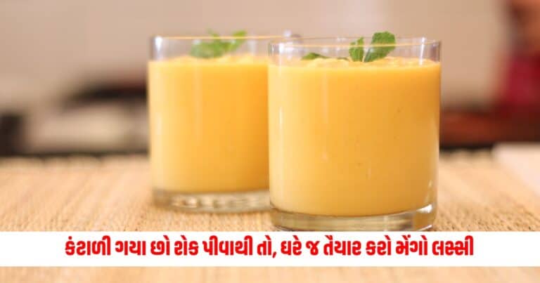 Mango Lassi Recipe: તમે પણ કંટાળી ગયા છો શેક પીવાથી તો, ઘરે જ તૈયાર કરો મેંગો લસ્સી