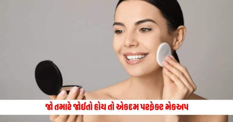 Makeup Tips: જો તમારે જોઈતો હોય તો એકદમ પરફેક્ટ મેકઅપ, તો ફાઉન્ડેશન લગાવતી વખતે આ વાતોનું ધ્યાન રાખો