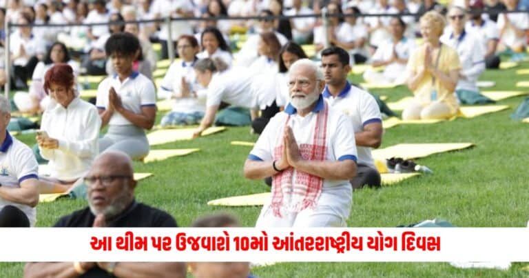 International Yoga Day 2024 : બનાસકાંઠાના નડાબેટ ખાતે આ થીમ પર ઉજવાશે 10મો આંતરરાષ્ટ્રીય યોગ દિવસ, થશે રાજયકક્ષાની ઉજવણી