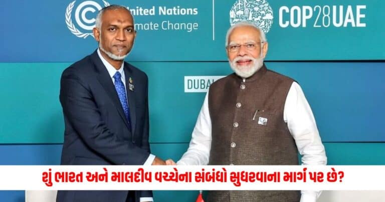 Modi 3.0: ટેન્શન વચ્ચે શપથ સમારોહમાં આમંત્રણ, હવે કર્યું આવું કામ; શું ભારત અને માલદીવ વચ્ચેના સંબંધો સુધરવાના માર્ગ પર છે?