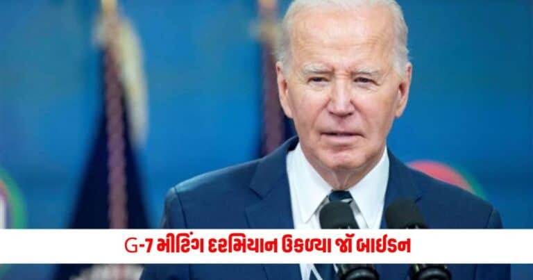 Joe Biden: G-7 મીટિંગ દરમિયાન ઉકળ્યા જૉ બાઈડન, મેલોનીએ તેમને સંભાળ્યા