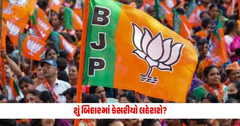 Loksabha Election Result 2024: બિહારમાં NDA ને 10 બેઠકોનું નુક્સાન, શું બિહારમાં કેસરીયો લહેરાશે?