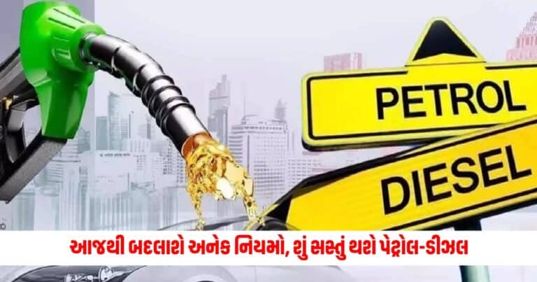 June 2024 New Rules: આજથી બદલાશે અનેક નિયમો, શું સસ્તું થશે પેટ્રોલ-ડીઝલ?