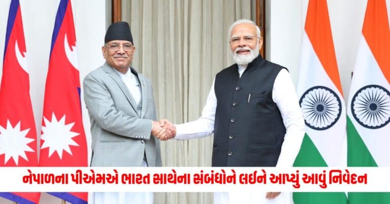 India-Nepal: નેપાળના પીએમએ ભારત સાથેના સંબંધોને લઈને આપ્યું આવું નિવેદન, જાણો શું કહ્યું