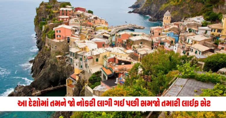 Offbeat News : એક વાર આ દેશોમાં તમને જો નોકરી લાગી ગઈ પછી સમજો તમારી લાઈફ એકદમ સેટ, ત્યાંની સરકાર જ આપે છે પૈસા!