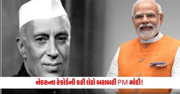 Lok Sabha Election Result 2024: નેહરુના રેકોર્ડની કરી લેશે બરાબરી PM મોદી! કોંગ્રેસની સરખામણીએ ભાજપનો ગ્રાફ દરેક ચૂંટણીમાં વધ્યો છે