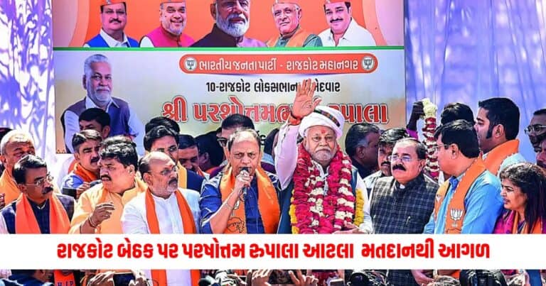 Rajkot Election Result 2024: રાજકોટ બેઠક પર પરષોત્તમ રુપાલા આટલા મતદાનથી આગળ,જાણો કુલ કેટલા મત મળ્યા