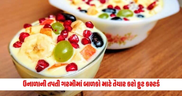 Fruit Custard Recipe: ઉનાળાની તપતી ગરમીમાં બાળકો માટે તૈયાર કરો ફ્રુટ કસ્ટર્ડ, રેસીપી છે ખૂબ જ સરળ અને મળશે ટાઢક