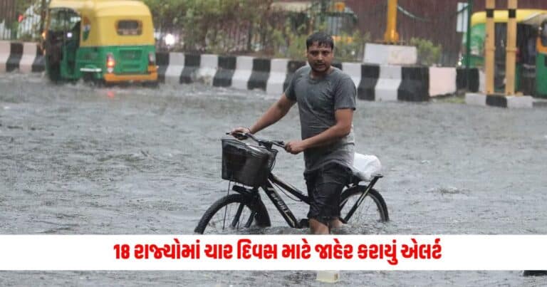 Rain: વરસાદે વધાર્યું જનતાની ચિંતા, 18 રાજ્યોમાં ચાર દિવસ માટે જાહેર કરાયું એલર્ટ