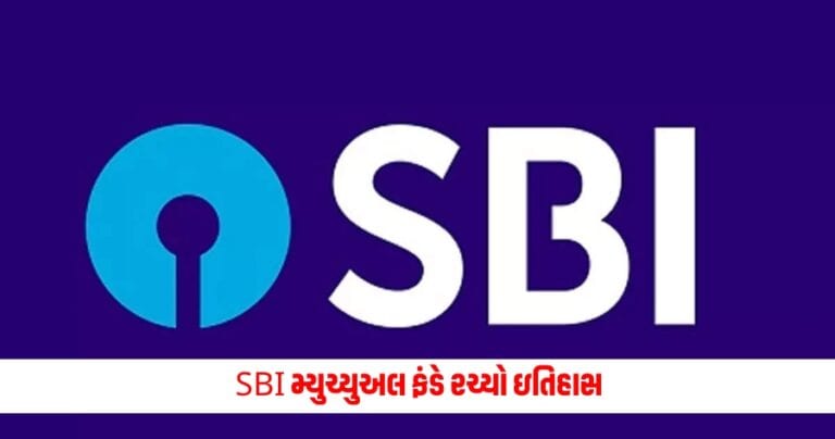 SBI Mutual Fund: SBI મ્યુચ્યુઅલ ફંડે રચ્યો ઇતિહાસ, કરી લીધો આ આંકડો પર