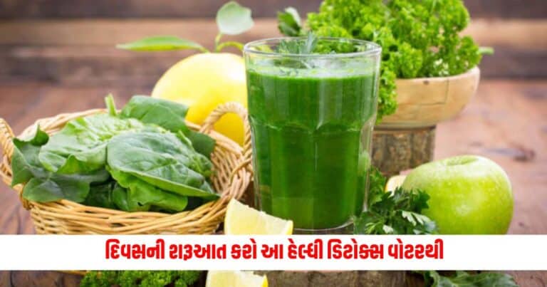 Healthy Detox Drinks : દિવસની શરૂઆત કરો આ હેલ્ધી ડિટોક્સ વોટરથી, દૂર રહો ઘણી સ્વાસ્થ્ય સમસ્યાઓથી