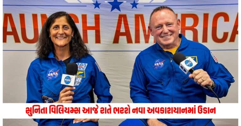 NASA: સુનિતા વિલિયમ્સ આજે રાતે ભરશે નવા અવકાશયાનમાં ઉડાન, આ કારણે રાખવામાં આવ્યું હતું મિશન મોકૂફ