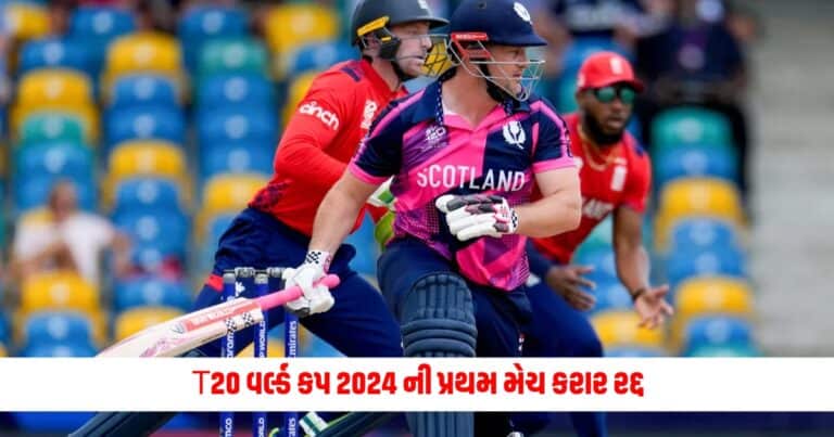 T20 World Cup 2024 : T20 વર્લ્ડ કપ 2024 ની પ્રથમ મેચ કરાર રદ્દ, આ ટીમો વચ્ચેની મેચ વરસાદને કારણે રમી શકાયો નહિ