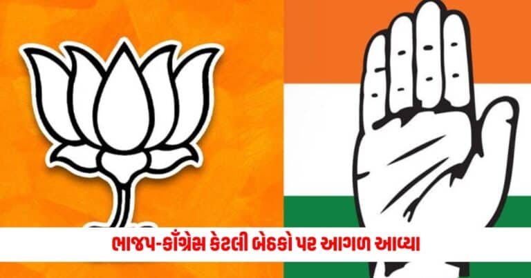 Lok Saha Election Result 2024: ચૂંટણી પંચે જાહેર કર્યા આંકડાઓ, ભાજપ-કૉંગ્રેસ કેટલી બેઠકો પર આગળ આવ્યા ચોંકાવનરા આંકડા