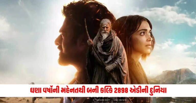 Kalki 2898AD: ઘણા વર્ષોની મહેનતથી બની કલ્કિ 2898 એડીની દુનિયા, કંઈક આવો જોવા મળશે અમિતાભ બચ્ચનનો અવતાર