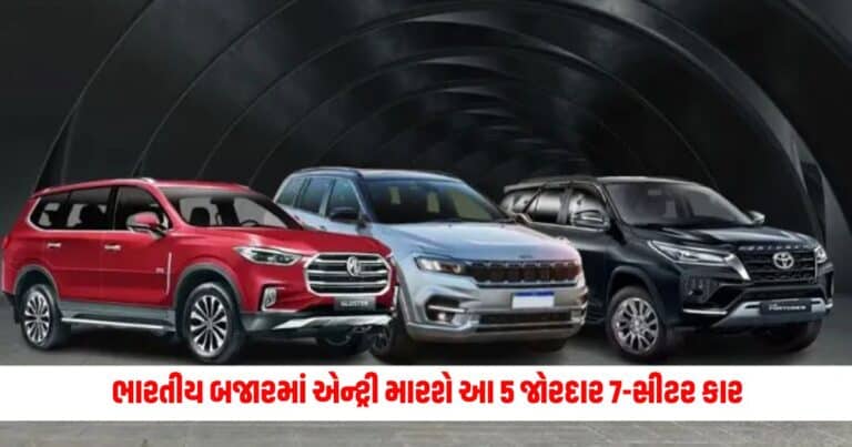 Upcoming SUVs: ભારતીય બજારમાં એન્ટ્રી મારશે આ 5 જોરદાર 7-સીટર કાર, જુઓ સંપૂર્ણ યાદી