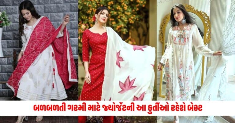 Kurti Designs : બળબળતી ગરમી માટે જ્યોર્જેટની આ કુર્તીઓ રહેશે બેસ્ટ, તેને આ રીતે સ્ટાઈલ કરો