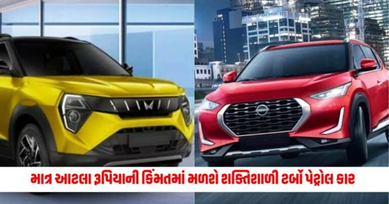 Turbo Petrol Cars: આ સૌથી શક્તિશાળી ટર્બો પેટ્રોલ કાર મળે છે માત્ર 10 લાખ રૂપિયાની કિંમતમાં, જાણો કઈ કઈ છે કાર