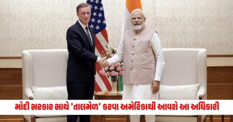 International News : મોદી સરકાર 3.0 સાથે 'તાલમેળ' કરવા અમેરિકાથી ભારત આવશે આ અધિકારી, જાણો ખાસ વાત