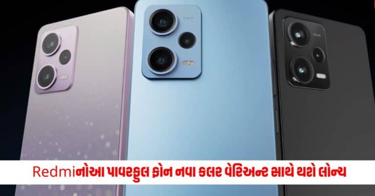 Redmi Note 13 Pro 5G: Redmiનો આ પાવરફુલ ફોન 200MP કેમેરા સાથે અને નવા કલર વેરિઅન્ટ સાથે થશે લોન્ચ, જાણો તેના ફીચર્સ