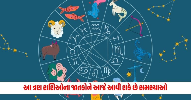 Aaj Ka Rashifal, Astrology, horoscope today, rashifal today,