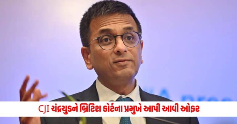 CJI Chandrachud: CJI ચંદ્રચુડ ભાષણ આપવા જઈ રહ્યા હતા ત્યારે બ્રિટિશ કોર્ટના પ્રમુખે આપી આવી ઓફર, જાણ્યા પછી તમે પણ ચોંકી જશો