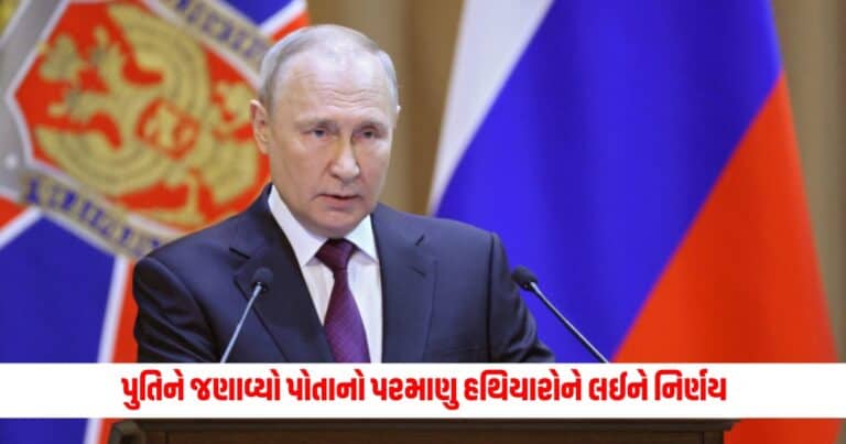 Russia Ukraine War : જેને લઈને આખી દુનિયા હતી ચિંતિત, પુતિને જણાવ્યો પોતાનો પરમાણુ હથિયારોને લઈને નિર્ણય