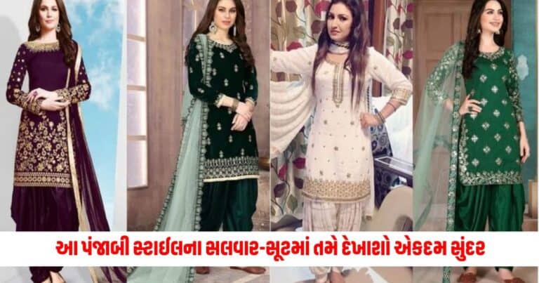 Punjabi Suit: આ પંજાબી સ્ટાઈલના સલવાર-સૂટમાં તમે દેખાશો એકદમ સુંદર, કરો ટ્રાય