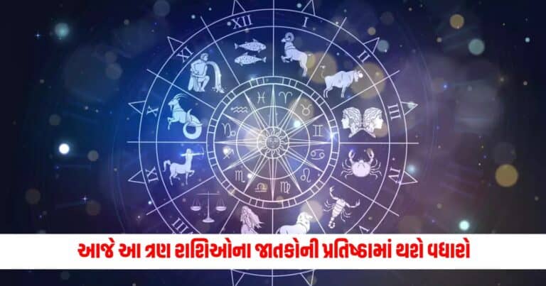 Aaj Ka Rashifal, Astrology, horoscope today, rashifal today,