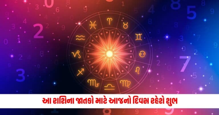 Aaj Ka Rashifal, Astrology, horoscope today, rashifal today,