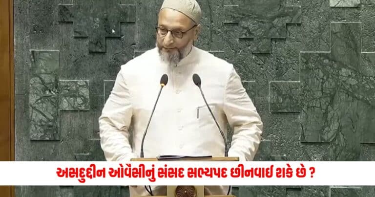 Asaduddin Owaisi : શું પેલેસ્ટાઈનના નારા લગાવવાને કારણે અસદુદ્દીન ઓવૈસીનું સંસદ સભ્યપદ છીનવાઈ શકે છે ?