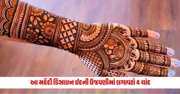 Eid Mehndi Design: ઈદના ખાસ અવસર પર અજમાવો આ સરળ ડિઝાઈન, વધી જશે તમારા હાથની સુંદરતા