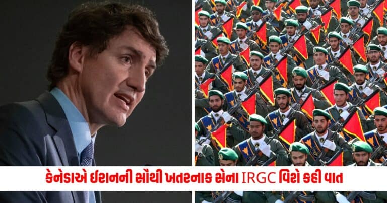 Canada News : કેનેડાએ ઈરાનની સૌથી ખતરનાક સેના IRGC વિશે કહી વાત, જાણો કેમ ટ્રુડો સરકારે તેના પર લગાવ્યો પ્રતિબંધ