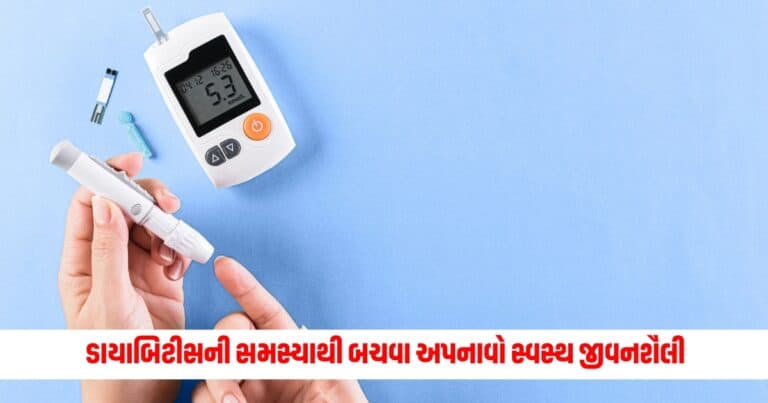 Diabetes : માત્ર બ્લડ સુગર કંટ્રોલ જ નહિ, ડાયાબિટીસની આ ગંભીર સમસ્યાને દૂર રાખવા પણ જરૂરી છે સ્વસ્થ જીવનશૈલી