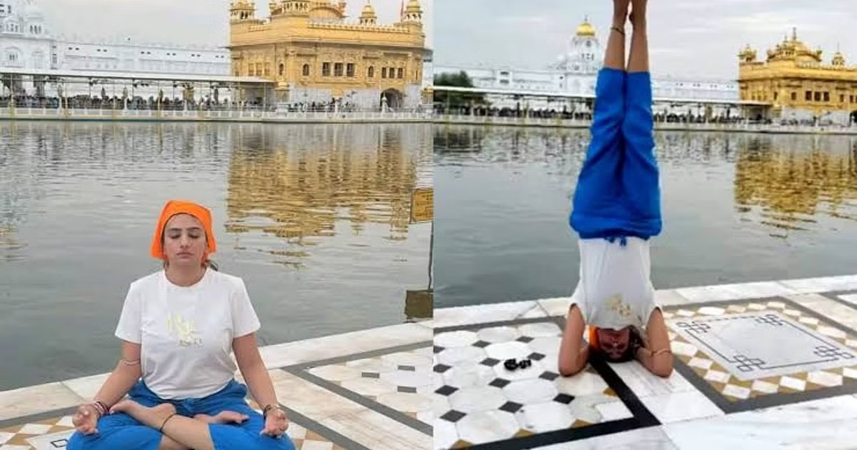 Yoga At Golden Temple: મહિલાને સુવર્ણ મંદિરમાં યોગ કરવું પડ્યું ભારે, મળી જાનથી મારી નાખવાની ધમકી