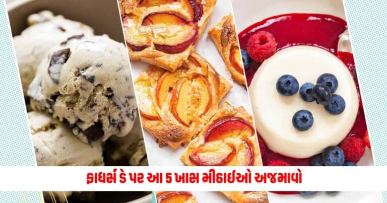 Father’s Day 2024: પપ્પા સાથે વધારવા માંગો છો સંબંધમાં મીઠાસ, તો આ ફાધર્સ ડે પર આ 5 ખાસ મીઠાઈઓ અજમાવો.