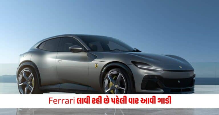 Ferrari Electric Car: Ferrari લાવી રહી છે પહેલી વાર આવી ગાડી, આ લક્ઝરી કારની કિંમત કરોડોમાં છે