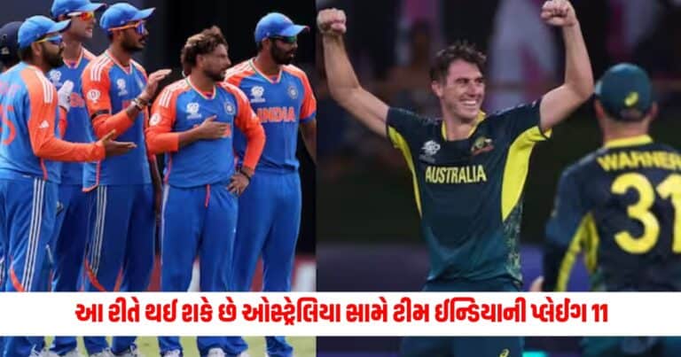 IND vs AUS Probable Playing 11: આ રીતે થઈ શકે છે ઓસ્ટ્રેલિયા સામે ટીમ ઈન્ડિયાની પ્લેઈંગ 11, આ ખેલાડીઓને મળી શકે છે તક