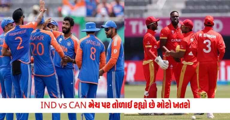 T20 World Cup 2024: IND vs CAN મેચ પર તોળાઈ રહ્યો છે મોટો ખતરો, લોડરહિલ, ફ્લોરિડાના ચાહકો માટે ખરાબ સમાચાર!